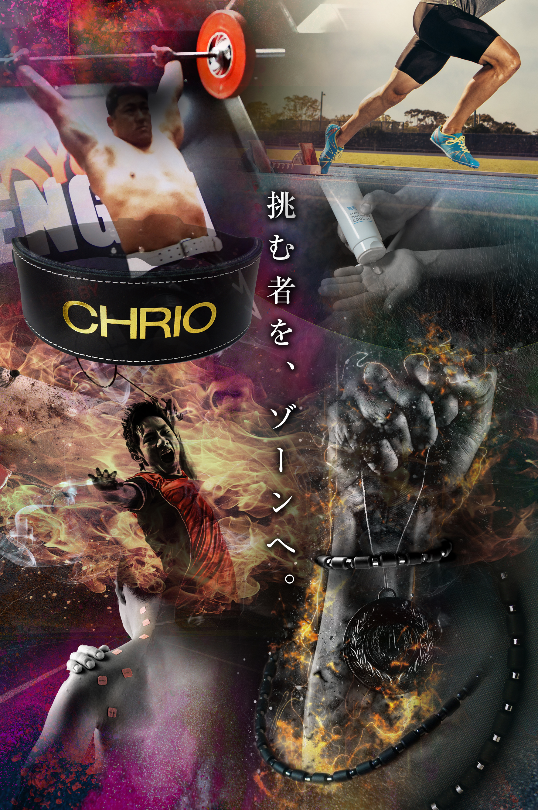 クリオ｜CHRIO 公式サイト