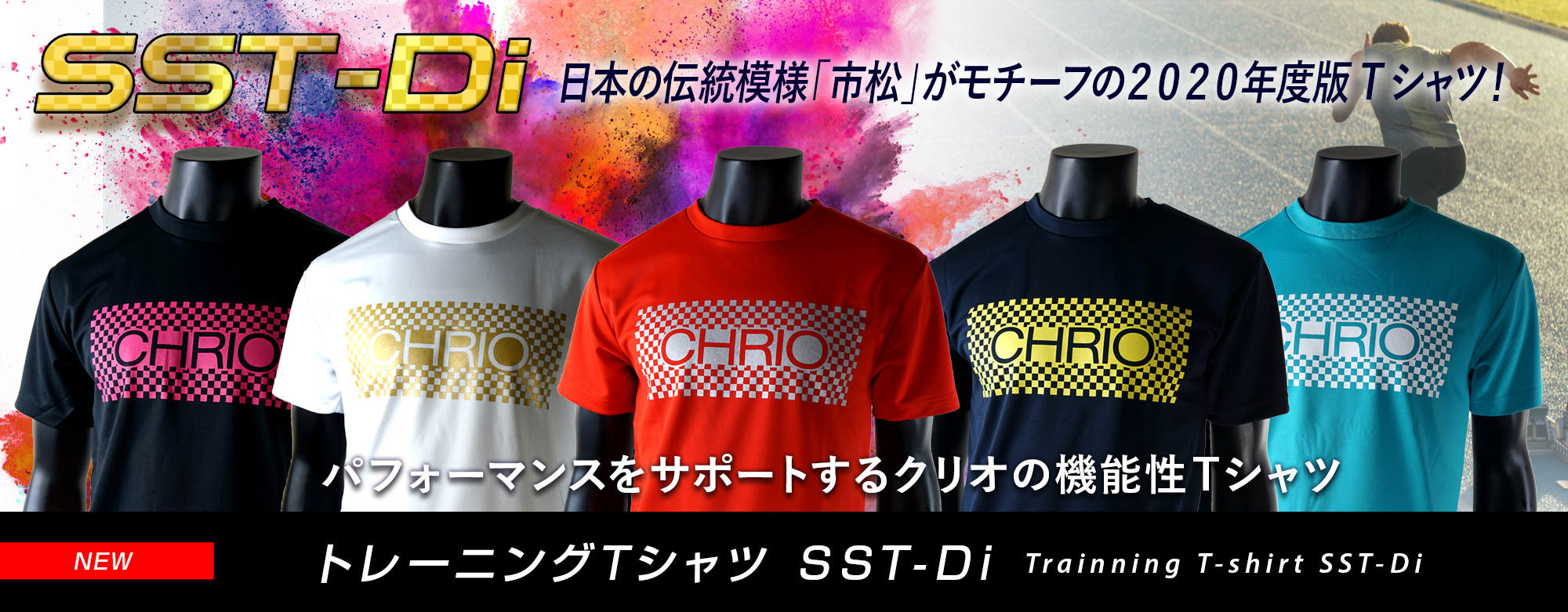 新商品情報】『トレーニングTシャツ SST-Di』発売のお知らせ | CHRIO