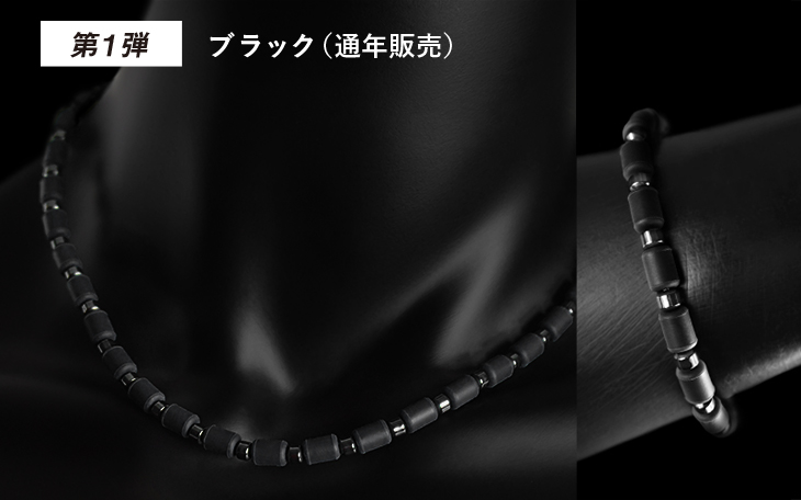 【通年販売カラー・ブラック】インパルスエンペラー　ネックレス / ブレスレット