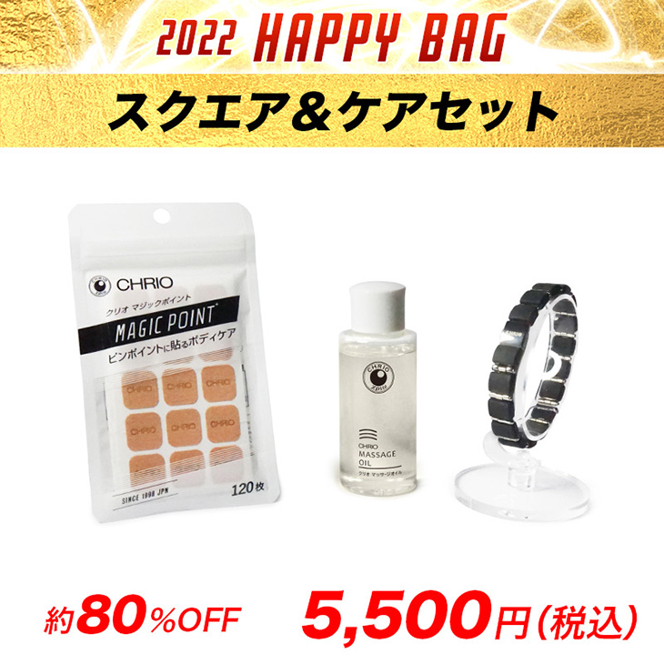2022HappyBagスクエア＆ケアセット　2021.12/27〜2022.2/28