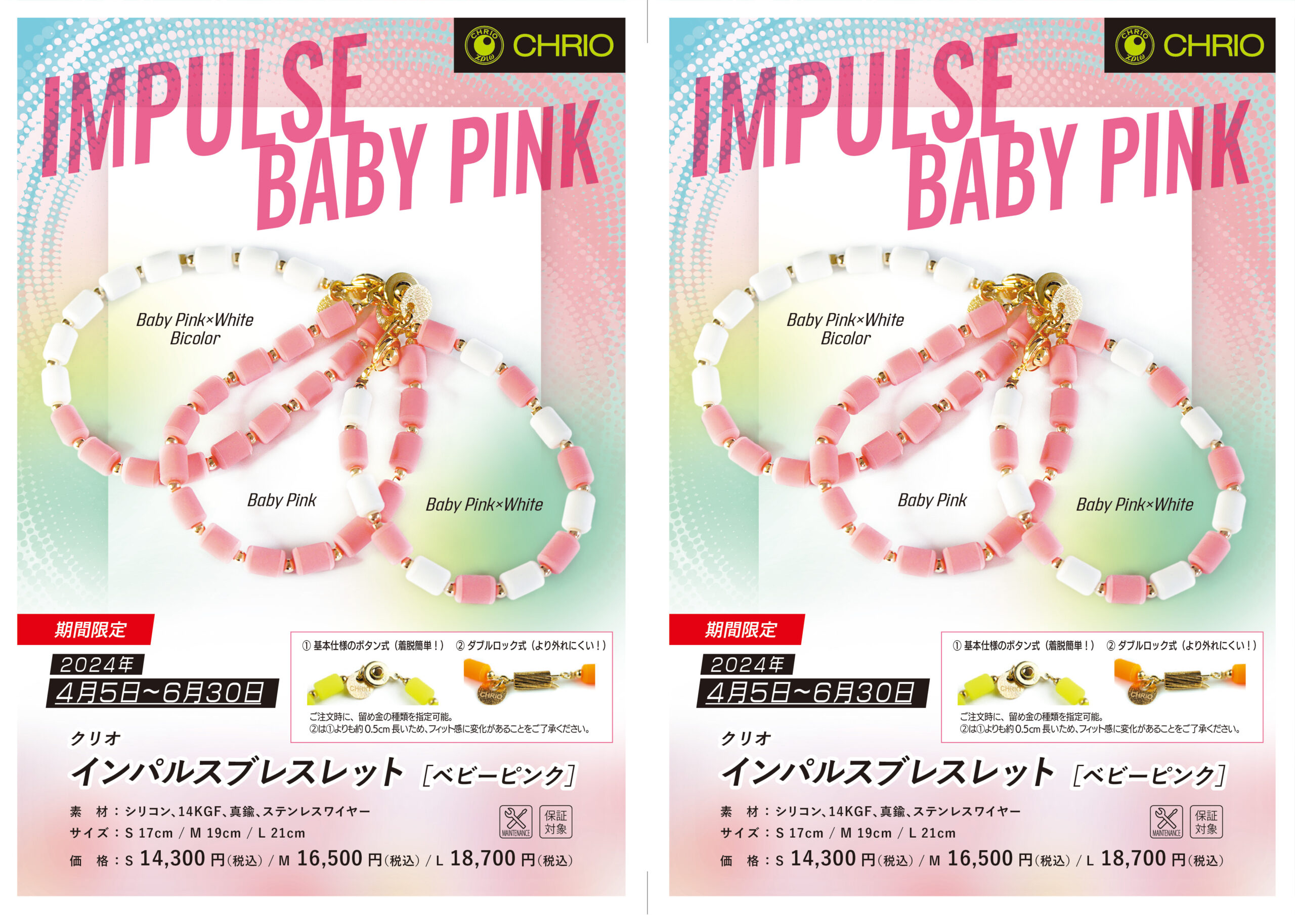 販促POPダウンロード（2026年4月8日更新） - CHRIO