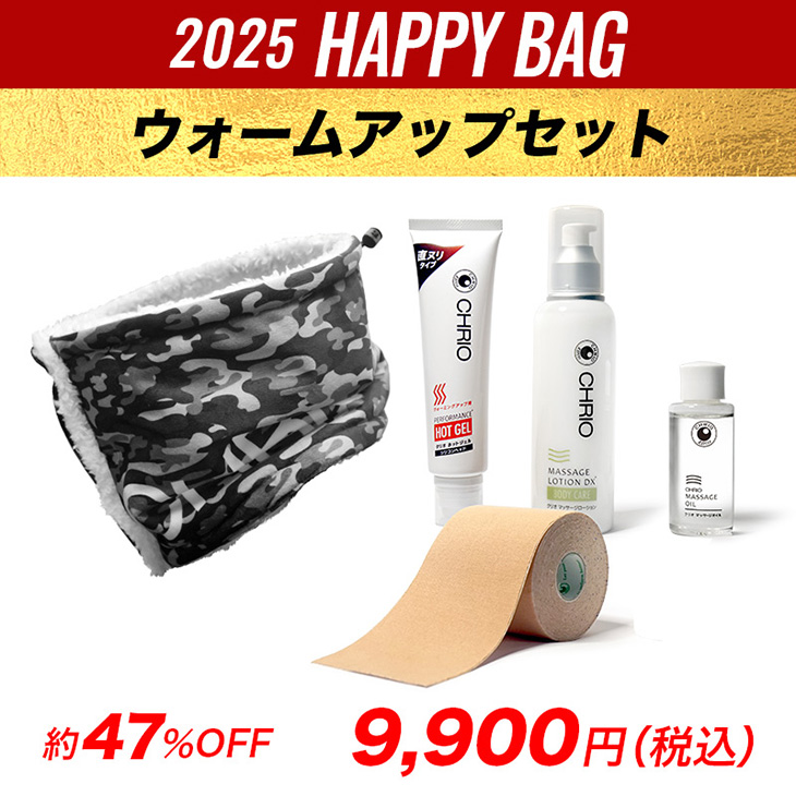 2025HappyBagウォームアップセット　2024.12/20〜2025.1/31