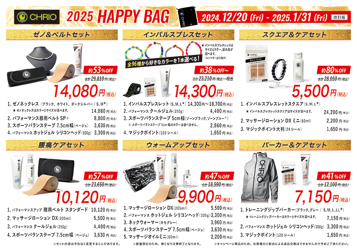 2025HappyBag 詳細はクリック