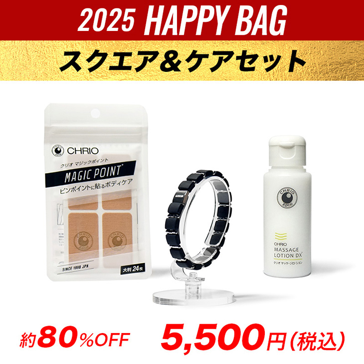 2025HappyBagスクエア＆ケアセット　2024.12/20〜2025.1/31