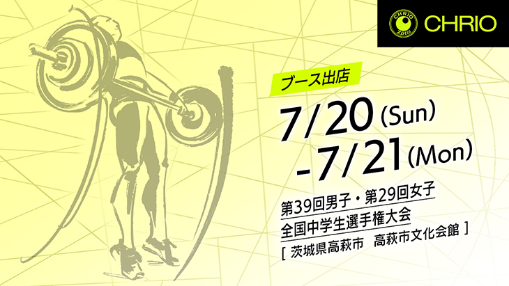 第39回男子・第29回女子 全国中学生選手権大会
