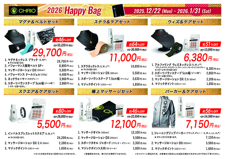 2026HappyBag 詳細はクリック