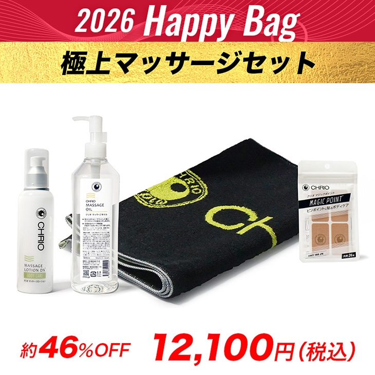 2026HappyBag極上マッサージセット 2025.12/22〜2026.1/31