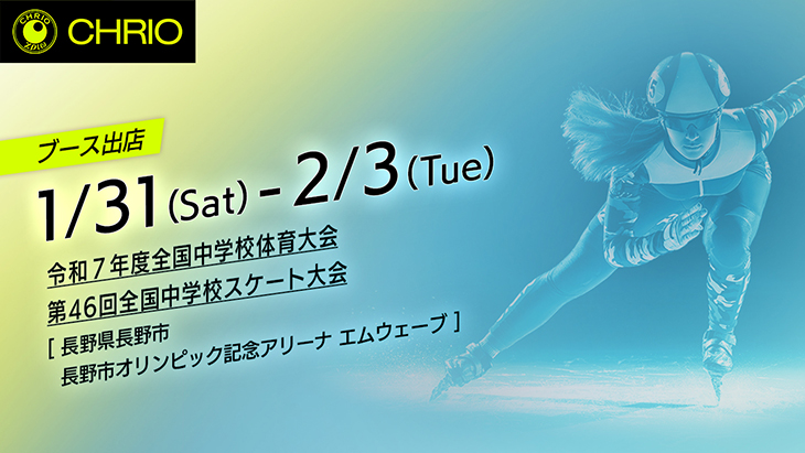 第46回全国中学校スケート大会_長野